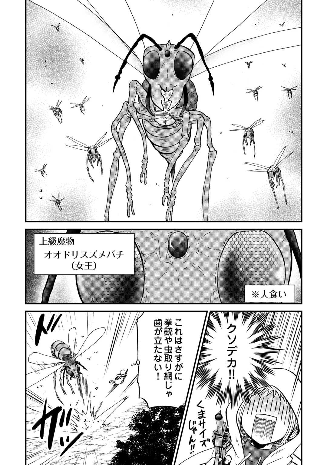 Solo Dun - Shuumatsu wa Shumi wo Mankitsu Sasete Itadakimasu Chapter 20 10ページ