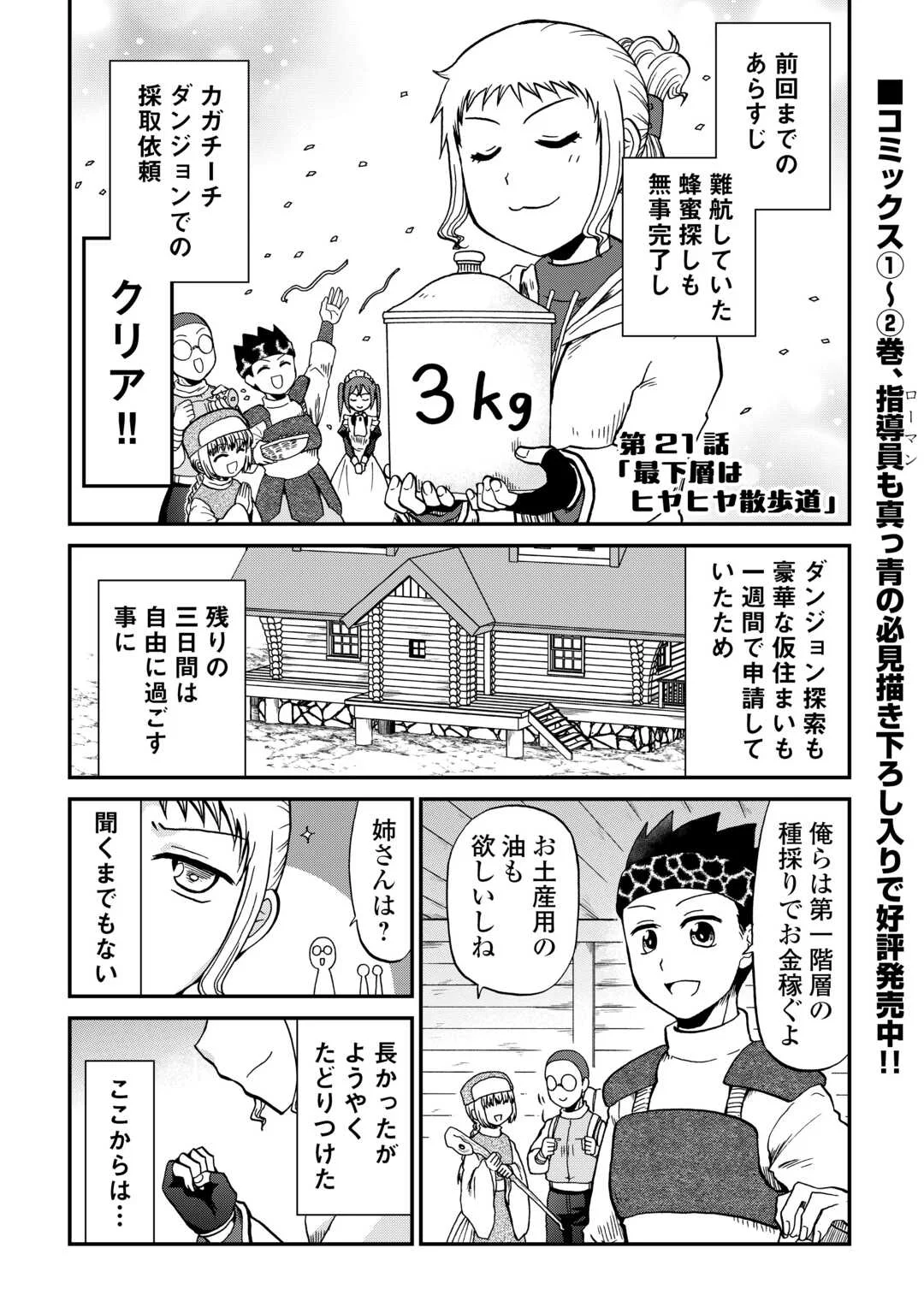 Solo Dun - Shuumatsu wa Shumi wo Mankitsu Sasete Itadakimasu Chapter 21 1ページ