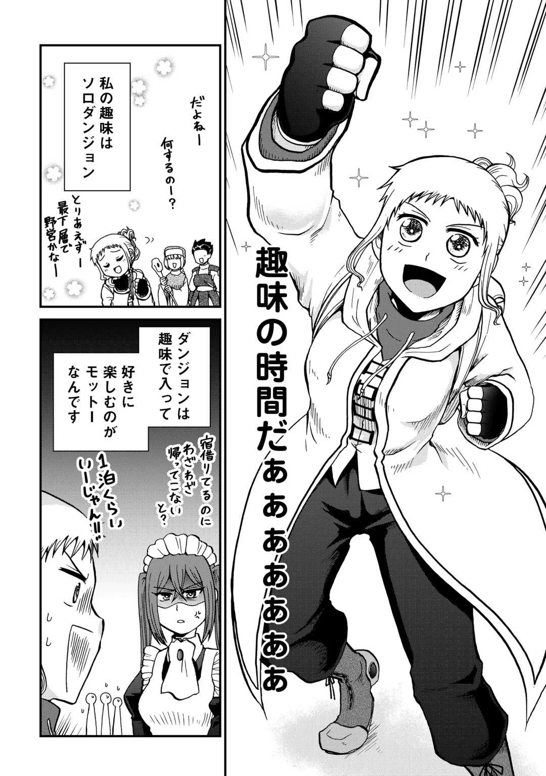 Solo Dun - Shuumatsu wa Shumi wo Mankitsu Sasete Itadakimasu Chapter 21 2ページ