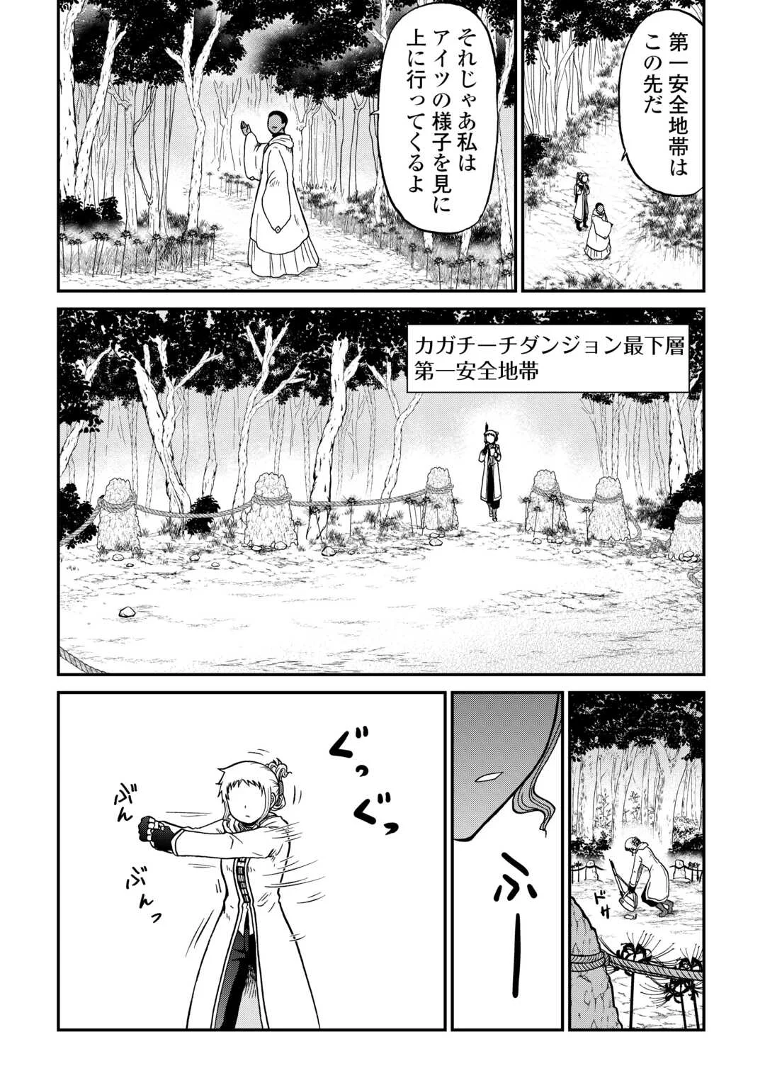 Solo Dun - Shuumatsu wa Shumi wo Mankitsu Sasete Itadakimasu Chapter 21 11ページ