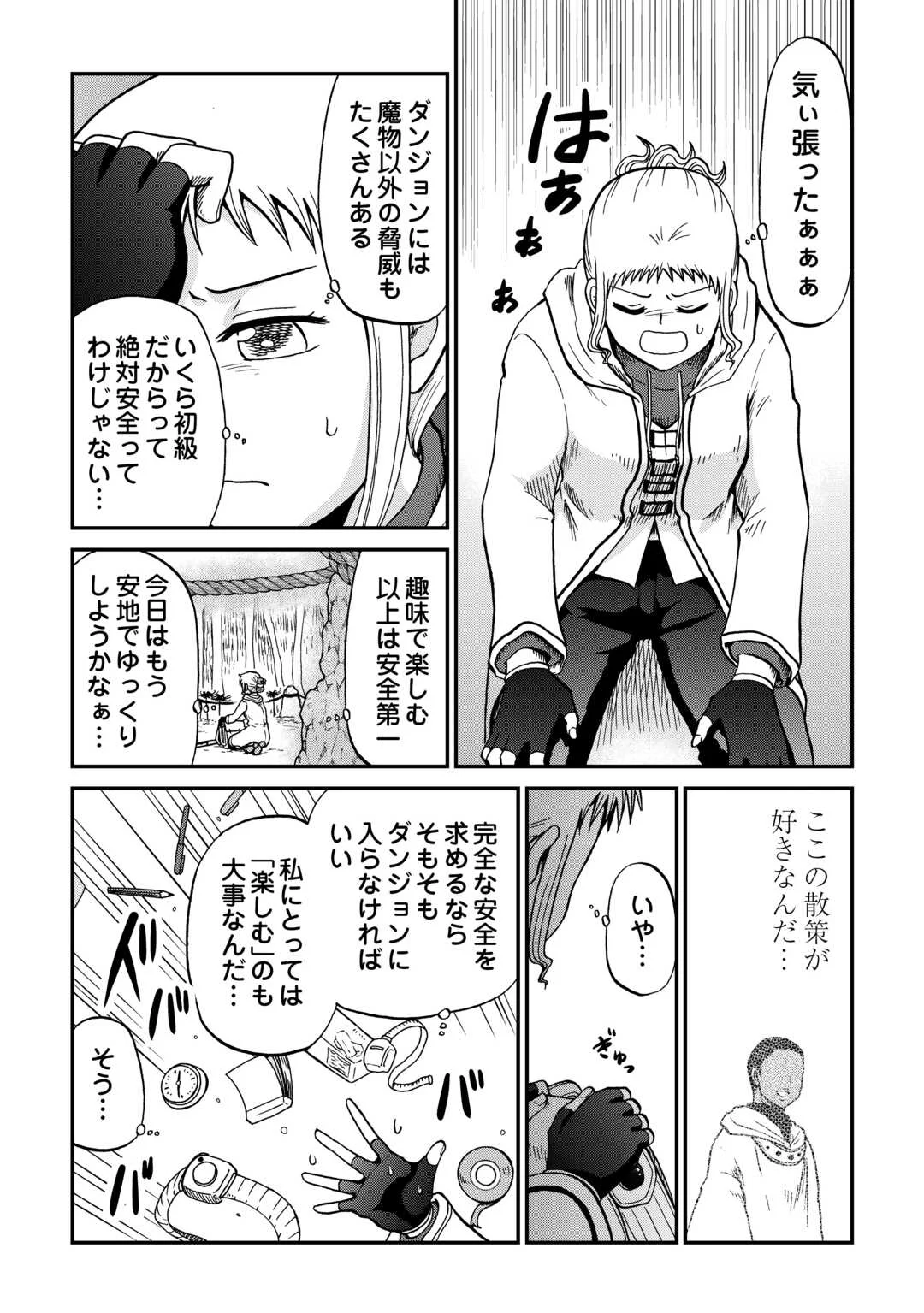 Solo Dun - Shuumatsu wa Shumi wo Mankitsu Sasete Itadakimasu Chapter 21 12ページ