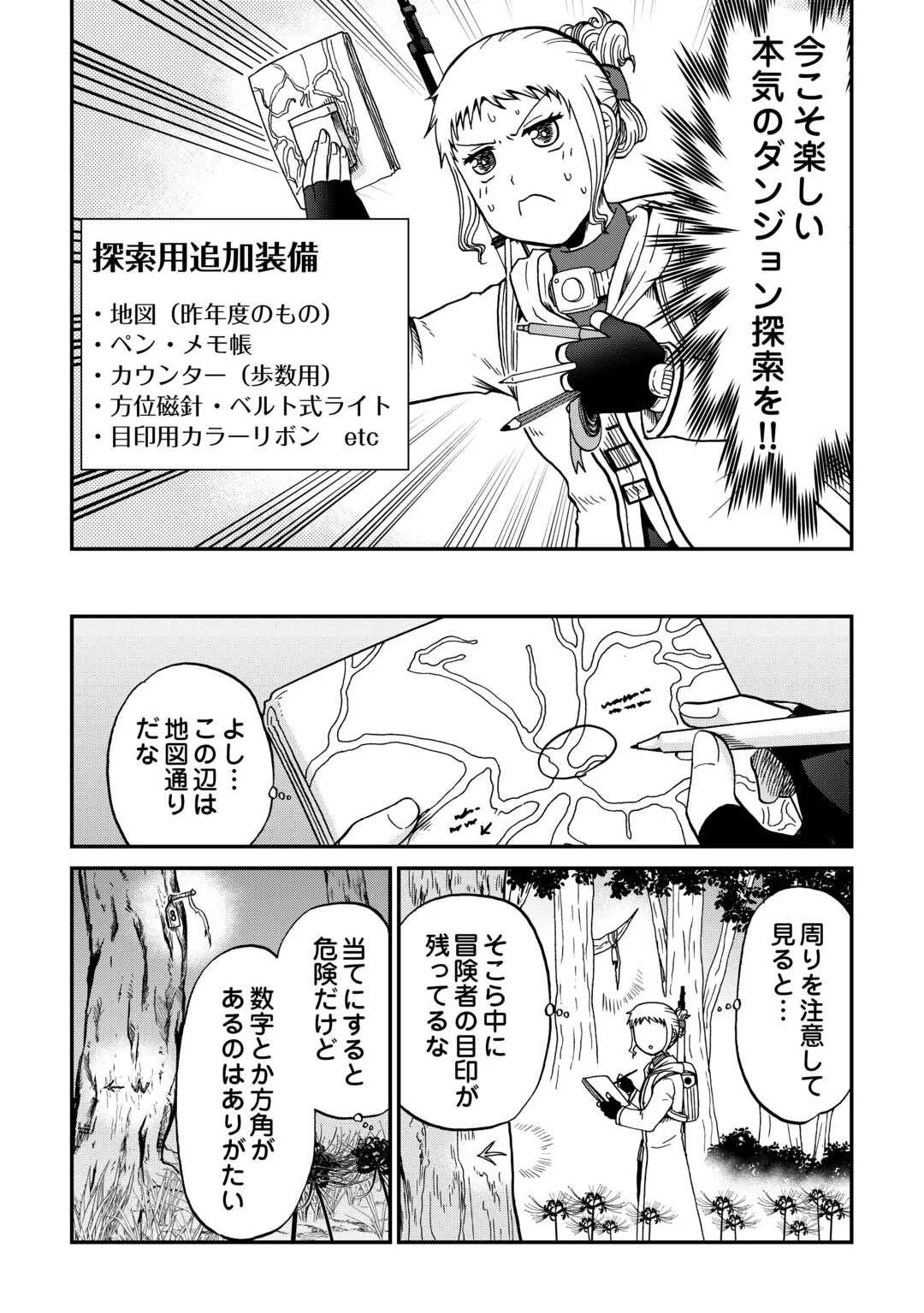 Solo Dun - Shuumatsu wa Shumi wo Mankitsu Sasete Itadakimasu Chapter 21 13ページ