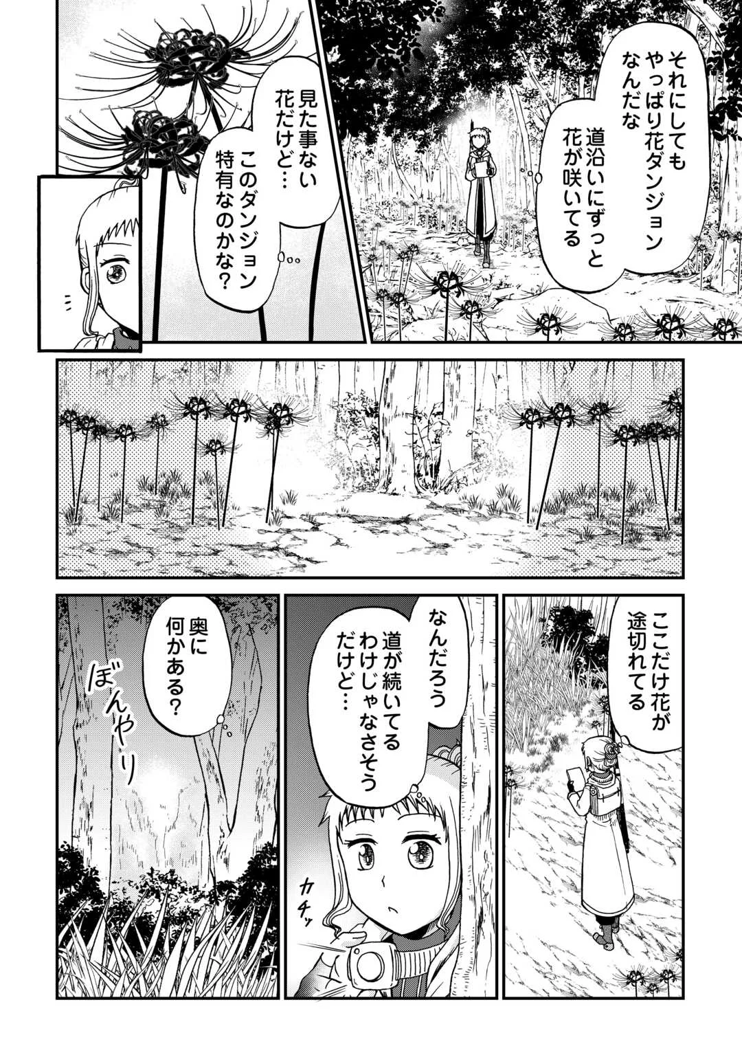 Solo Dun - Shuumatsu wa Shumi wo Mankitsu Sasete Itadakimasu Chapter 21 14ページ