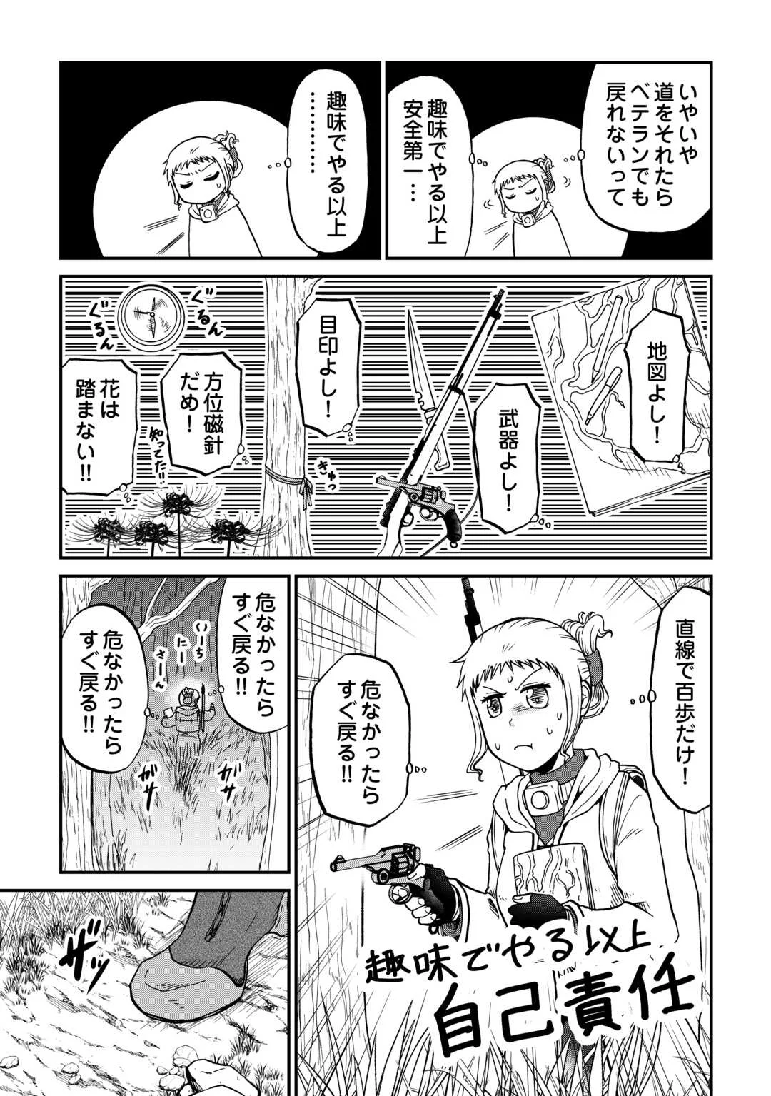 Solo Dun - Shuumatsu wa Shumi wo Mankitsu Sasete Itadakimasu Chapter 21 15ページ