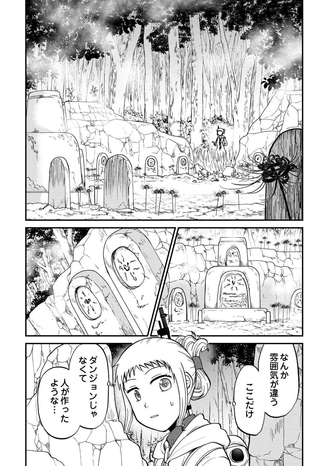 Solo Dun - Shuumatsu wa Shumi wo Mankitsu Sasete Itadakimasu Chapter 21 16ページ