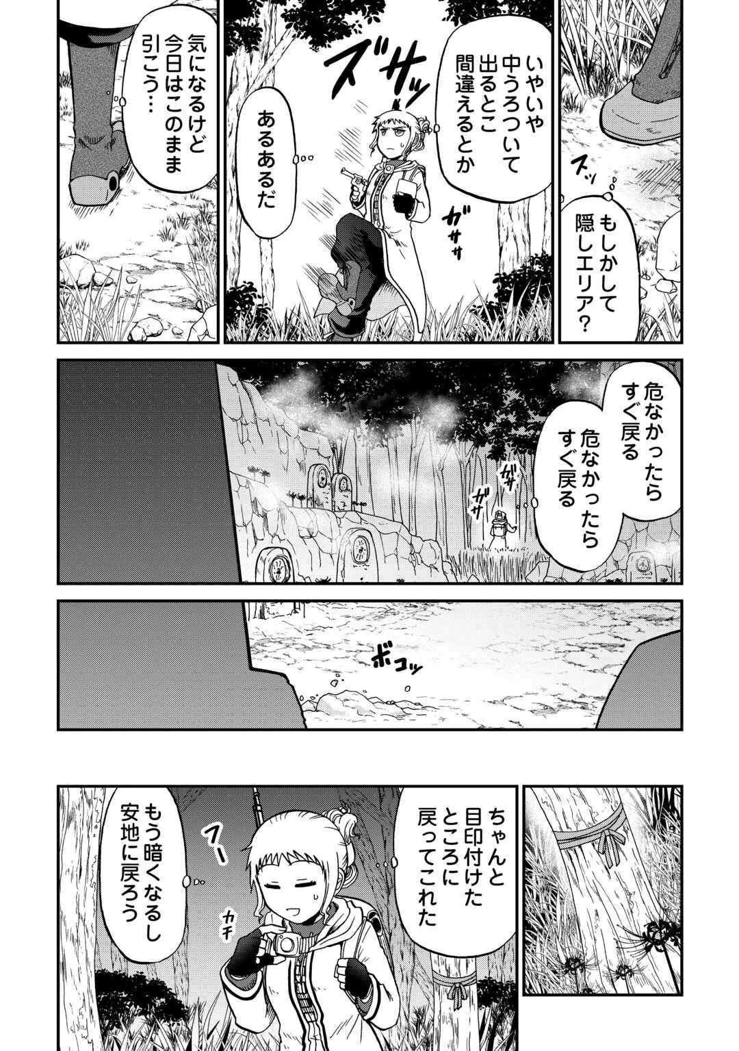 Solo Dun - Shuumatsu wa Shumi wo Mankitsu Sasete Itadakimasu Chapter 21 17ページ