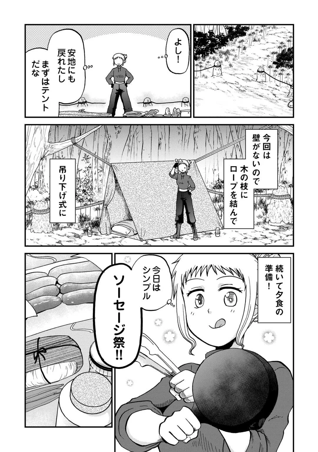 Solo Dun - Shuumatsu wa Shumi wo Mankitsu Sasete Itadakimasu Chapter 21 18ページ
