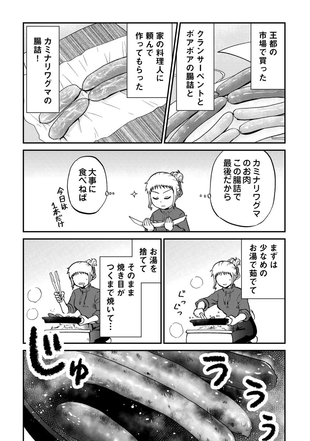 Solo Dun - Shuumatsu wa Shumi wo Mankitsu Sasete Itadakimasu Chapter 21 19ページ