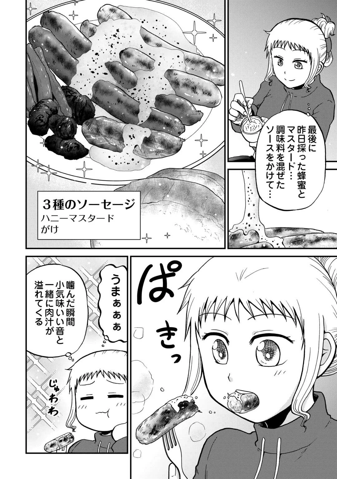 Solo Dun - Shuumatsu wa Shumi wo Mankitsu Sasete Itadakimasu Chapter 21 20ページ