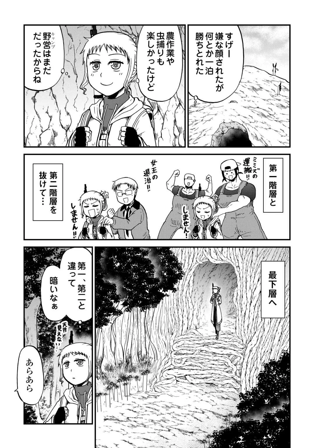 Solo Dun - Shuumatsu wa Shumi wo Mankitsu Sasete Itadakimasu Chapter 21 3ページ