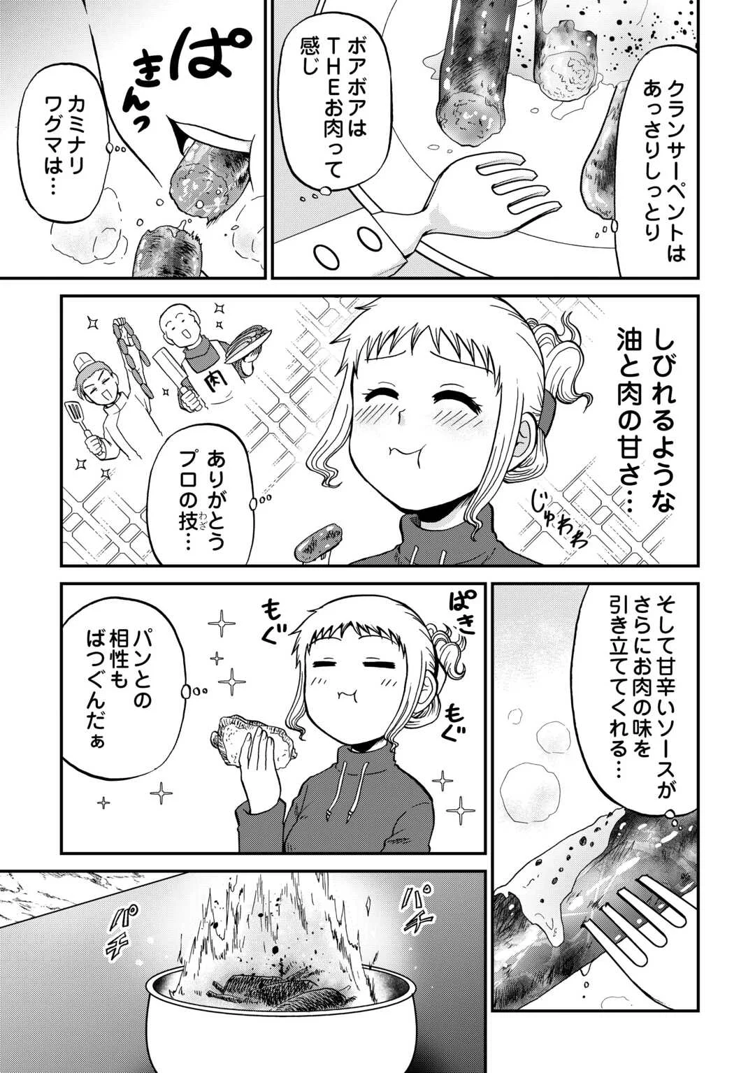 Solo Dun - Shuumatsu wa Shumi wo Mankitsu Sasete Itadakimasu Chapter 21 21ページ