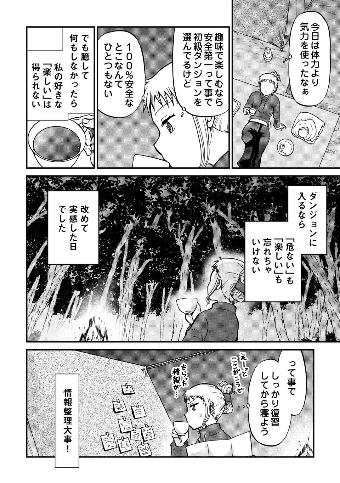 Solo Dun - Shuumatsu wa Shumi wo Mankitsu Sasete Itadakimasu Chapter 21 22ページ