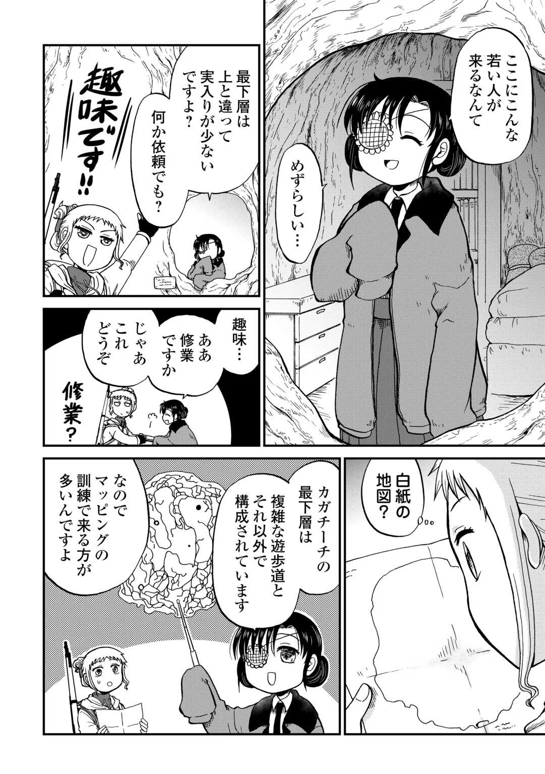 Solo Dun - Shuumatsu wa Shumi wo Mankitsu Sasete Itadakimasu Chapter 21 4ページ