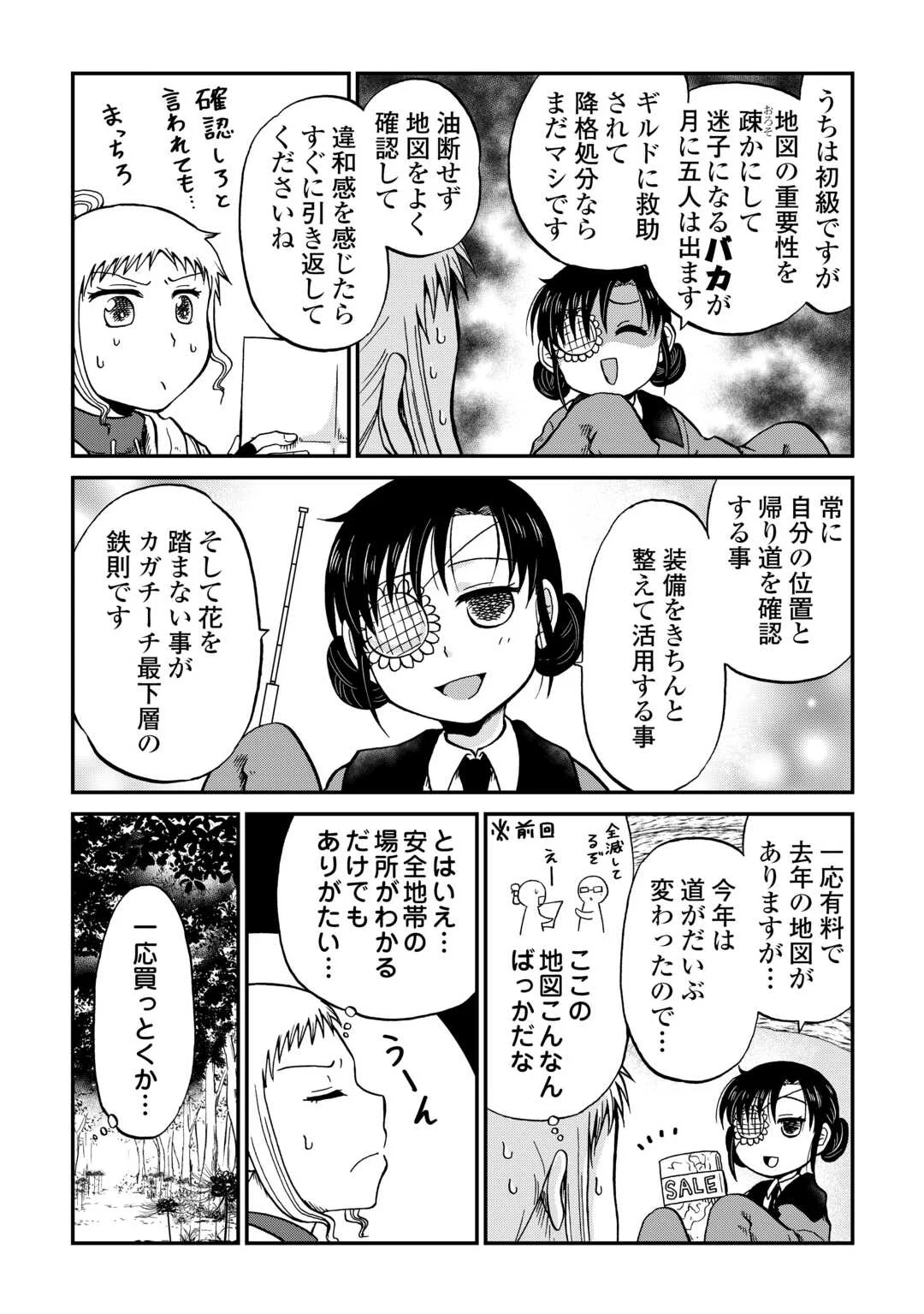 Solo Dun - Shuumatsu wa Shumi wo Mankitsu Sasete Itadakimasu Chapter 21 5ページ