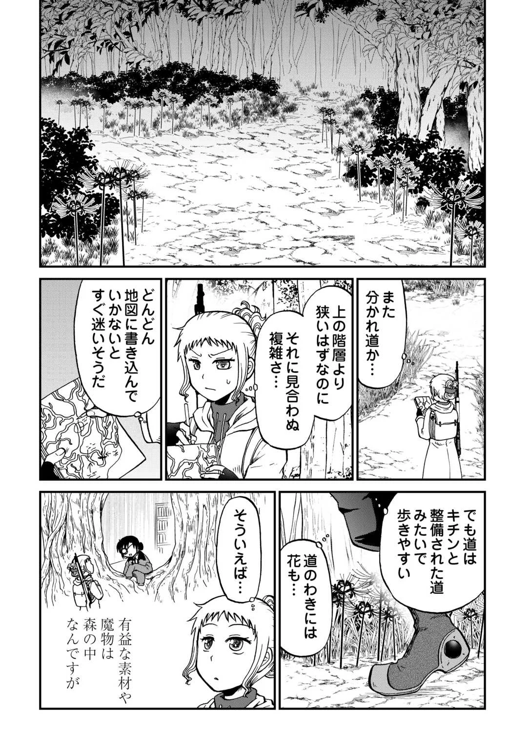 Solo Dun - Shuumatsu wa Shumi wo Mankitsu Sasete Itadakimasu Chapter 21 6ページ