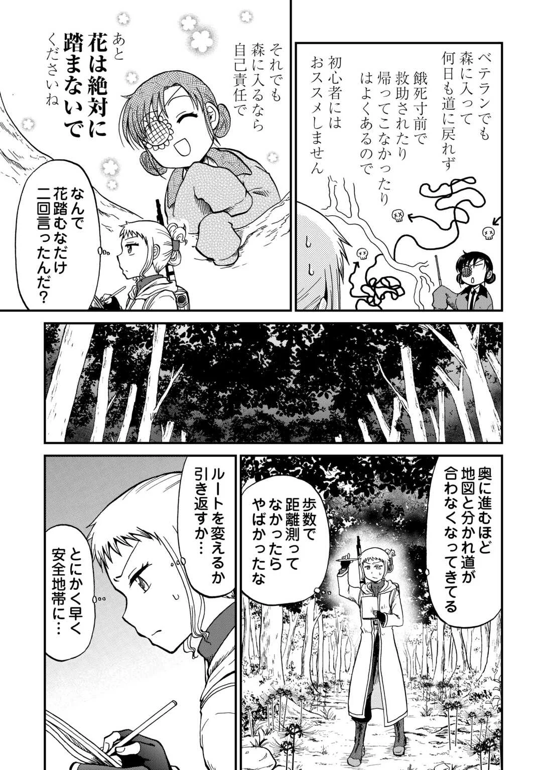 Solo Dun - Shuumatsu wa Shumi wo Mankitsu Sasete Itadakimasu Chapter 21 7ページ