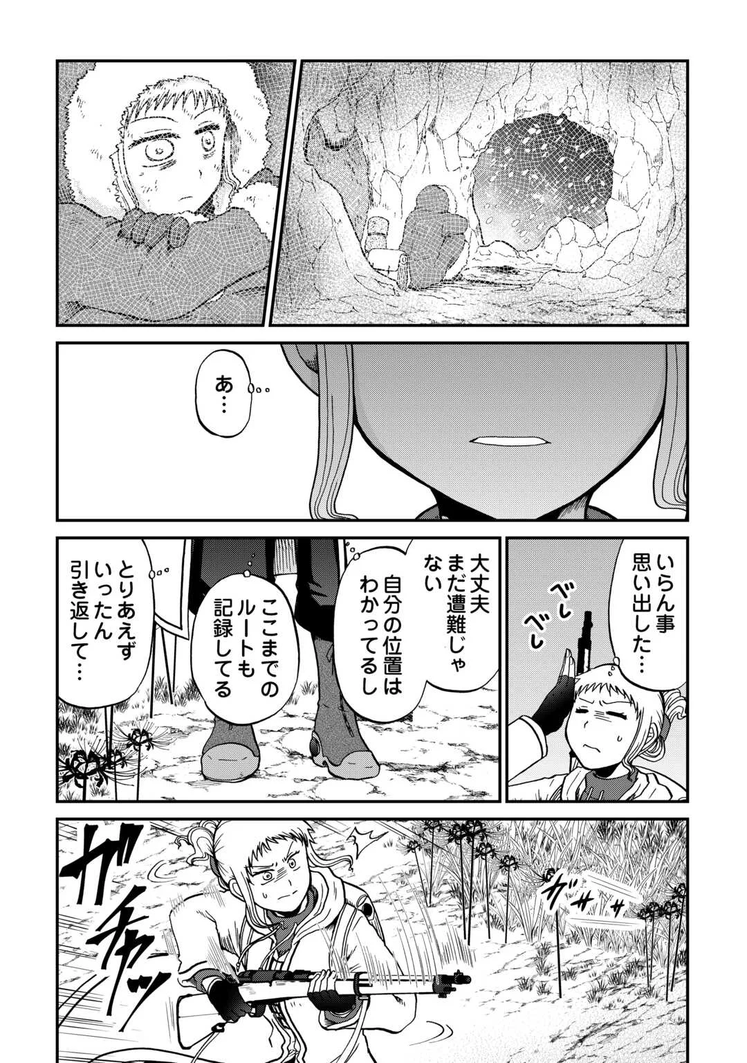 Solo Dun - Shuumatsu wa Shumi wo Mankitsu Sasete Itadakimasu Chapter 21 8ページ
