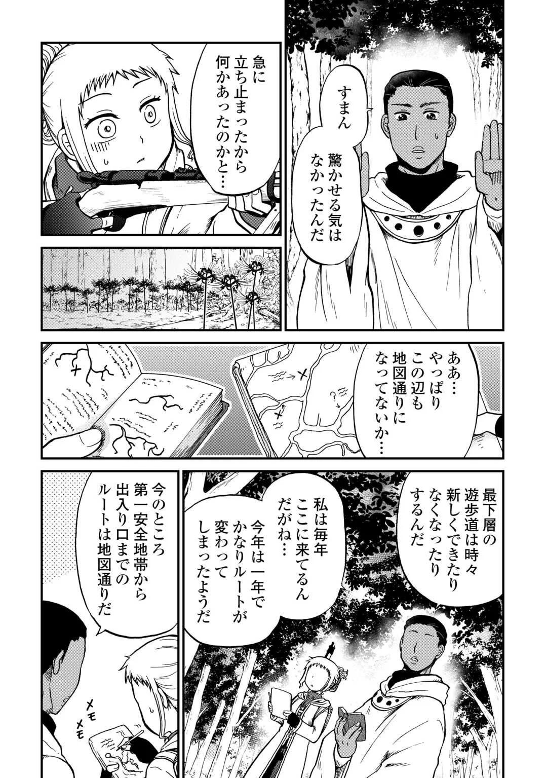Solo Dun - Shuumatsu wa Shumi wo Mankitsu Sasete Itadakimasu Chapter 21 9ページ