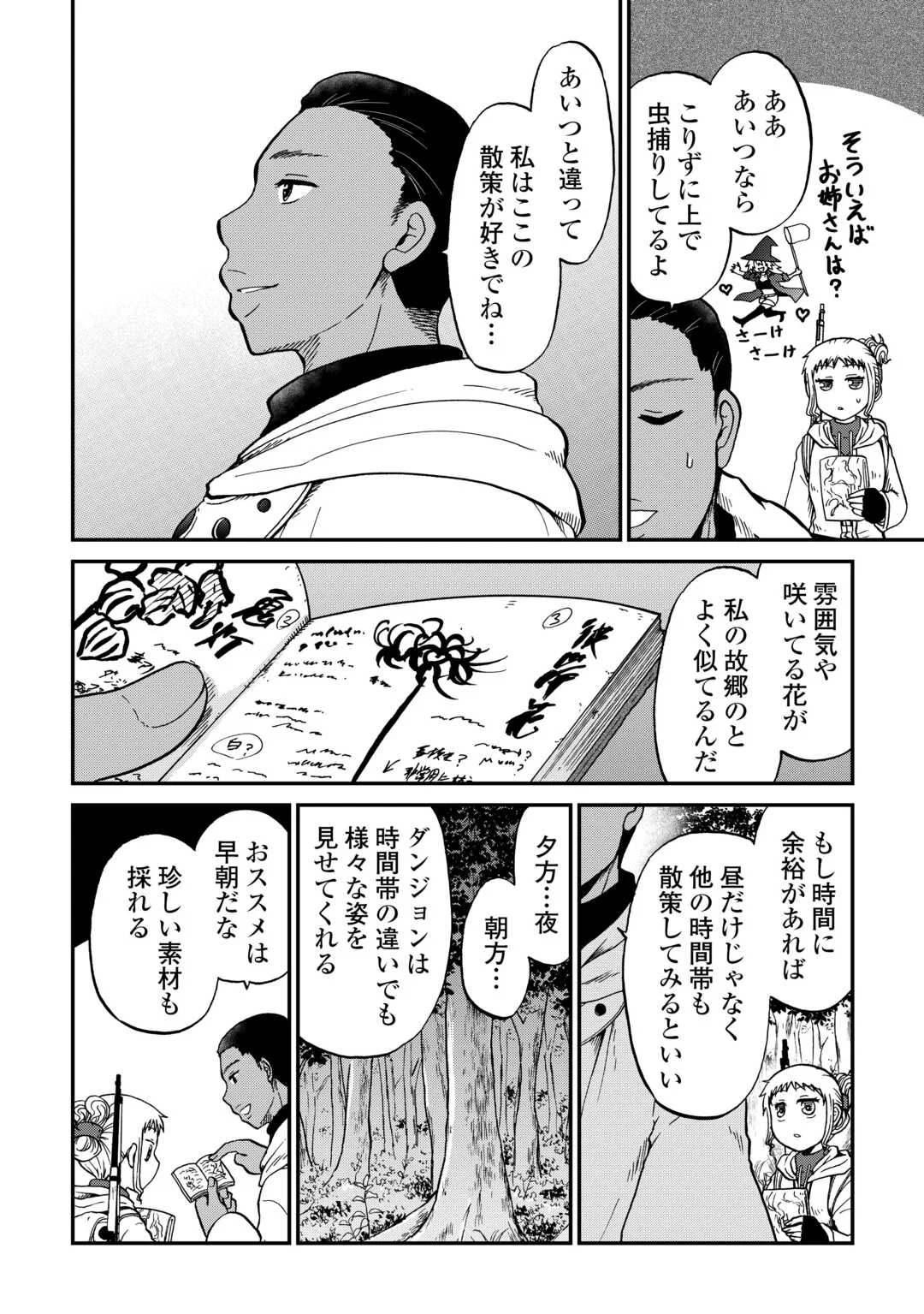 Solo Dun - Shuumatsu wa Shumi wo Mankitsu Sasete Itadakimasu Chapter 21 10ページ
