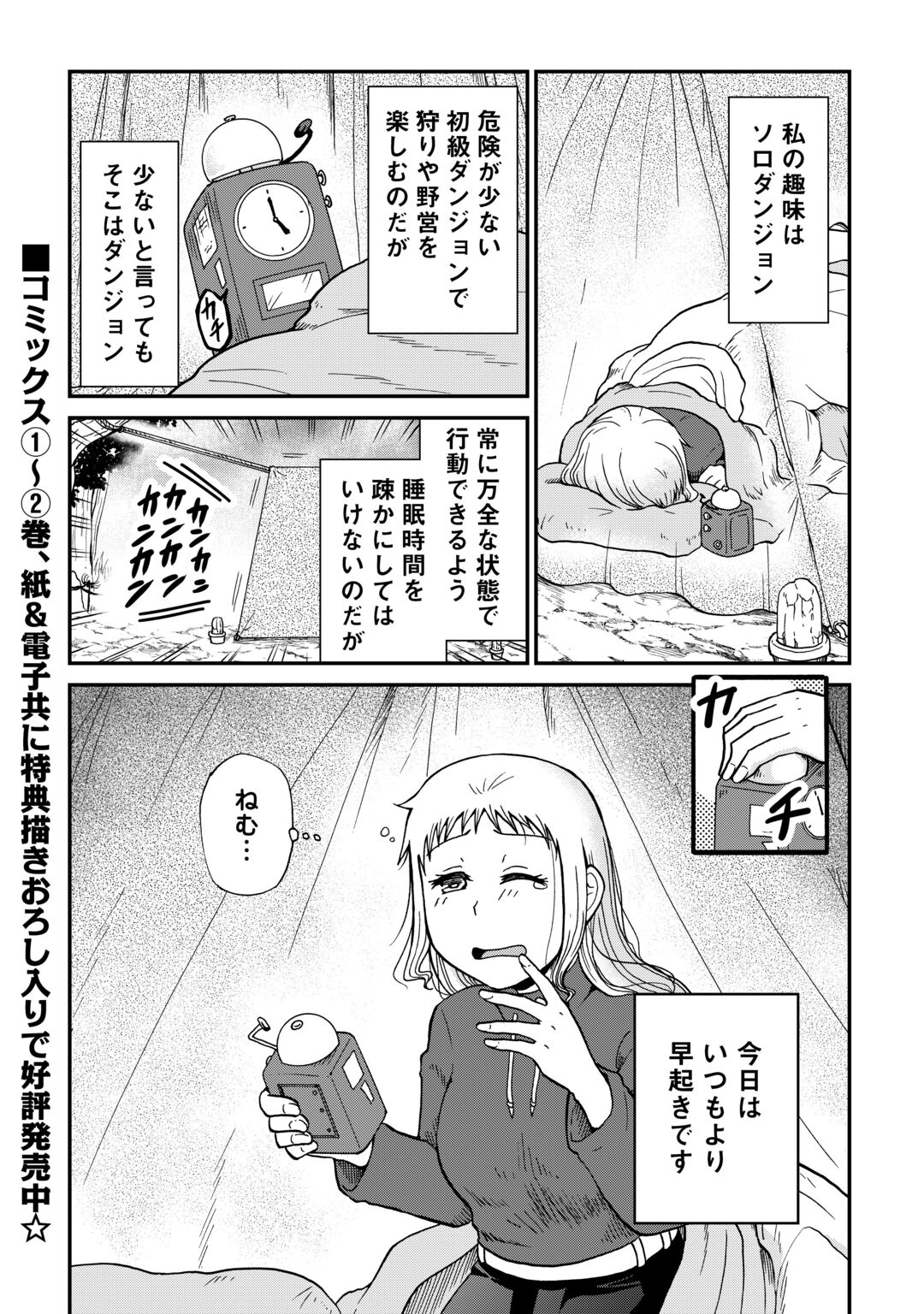 Solo Dun - Shuumatsu wa Shumi wo Mankitsu Sasete Itadakimasu Chapter 22 1ページ