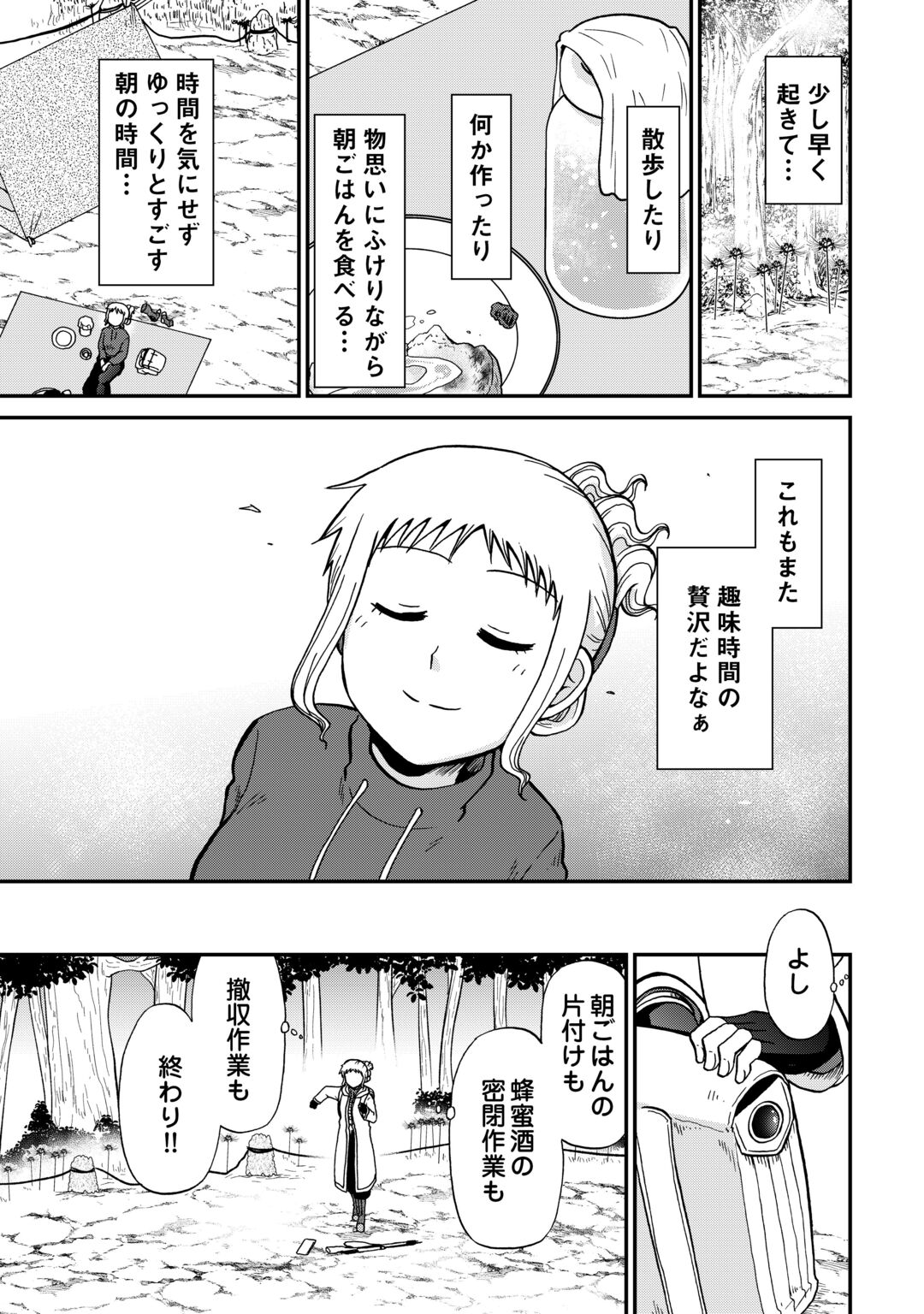 Solo Dun - Shuumatsu wa Shumi wo Mankitsu Sasete Itadakimasu Chapter 22 11ページ