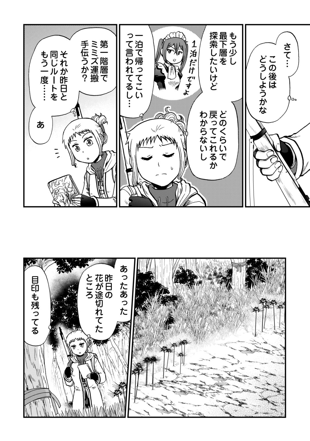 Solo Dun - Shuumatsu wa Shumi wo Mankitsu Sasete Itadakimasu Chapter 22 12ページ