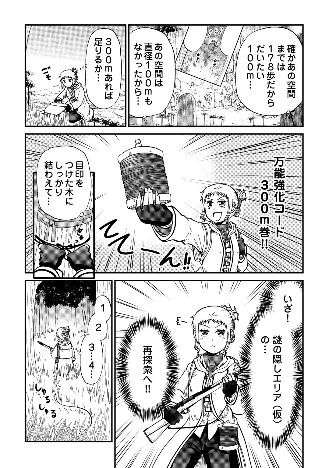 Solo Dun - Shuumatsu wa Shumi wo Mankitsu Sasete Itadakimasu Chapter 22 13ページ