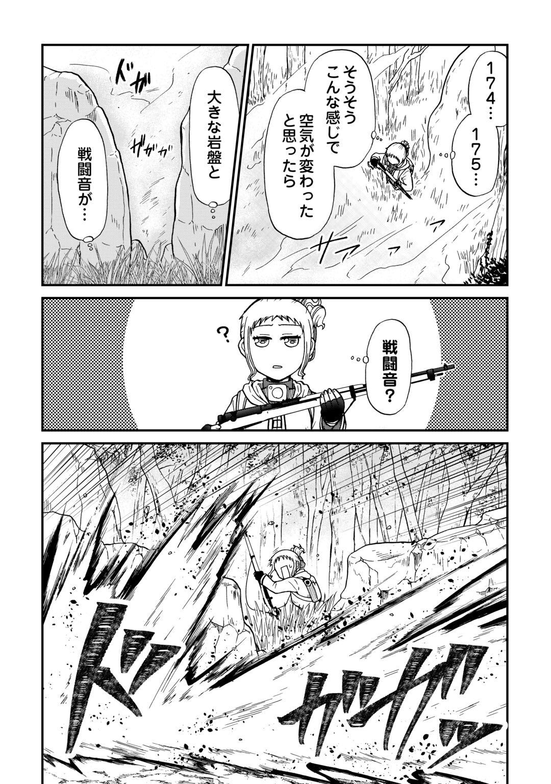 Solo Dun - Shuumatsu wa Shumi wo Mankitsu Sasete Itadakimasu Chapter 22 14ページ