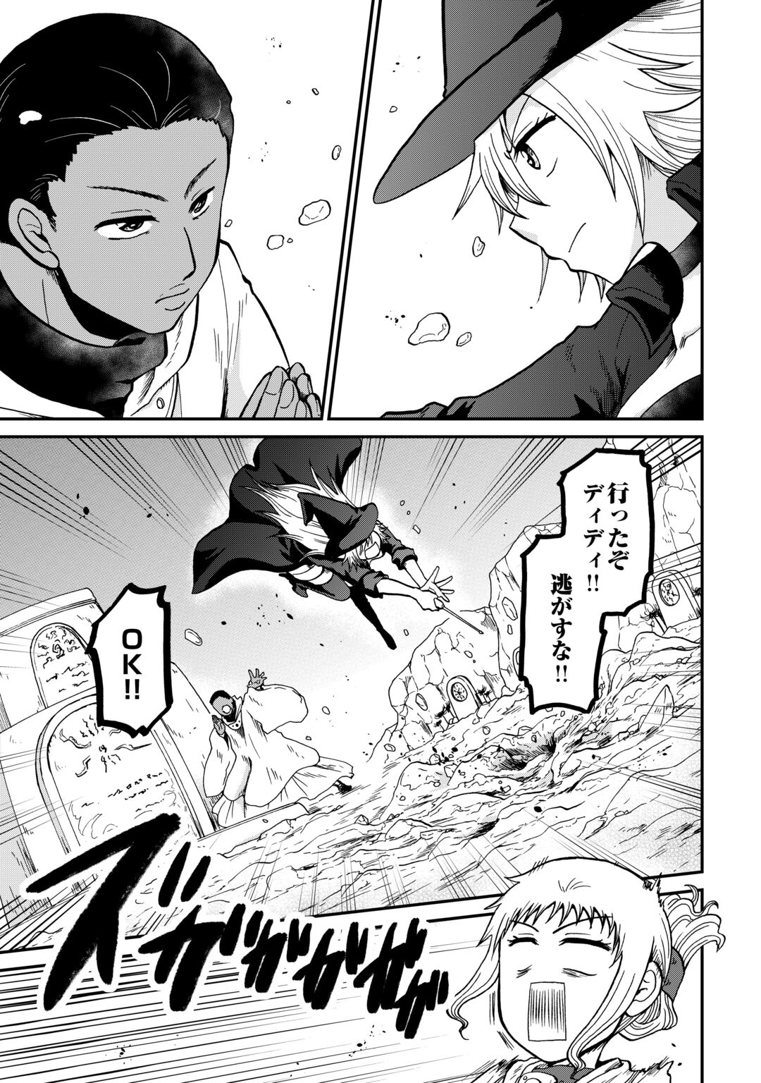Solo Dun - Shuumatsu wa Shumi wo Mankitsu Sasete Itadakimasu Chapter 22 15ページ
