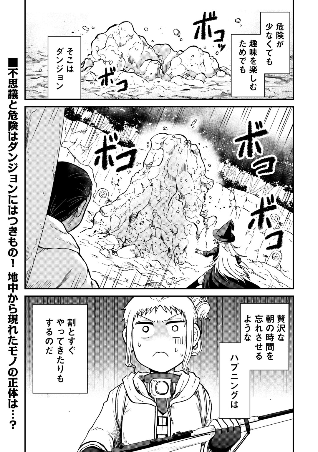 Solo Dun - Shuumatsu wa Shumi wo Mankitsu Sasete Itadakimasu Chapter 22 16ページ