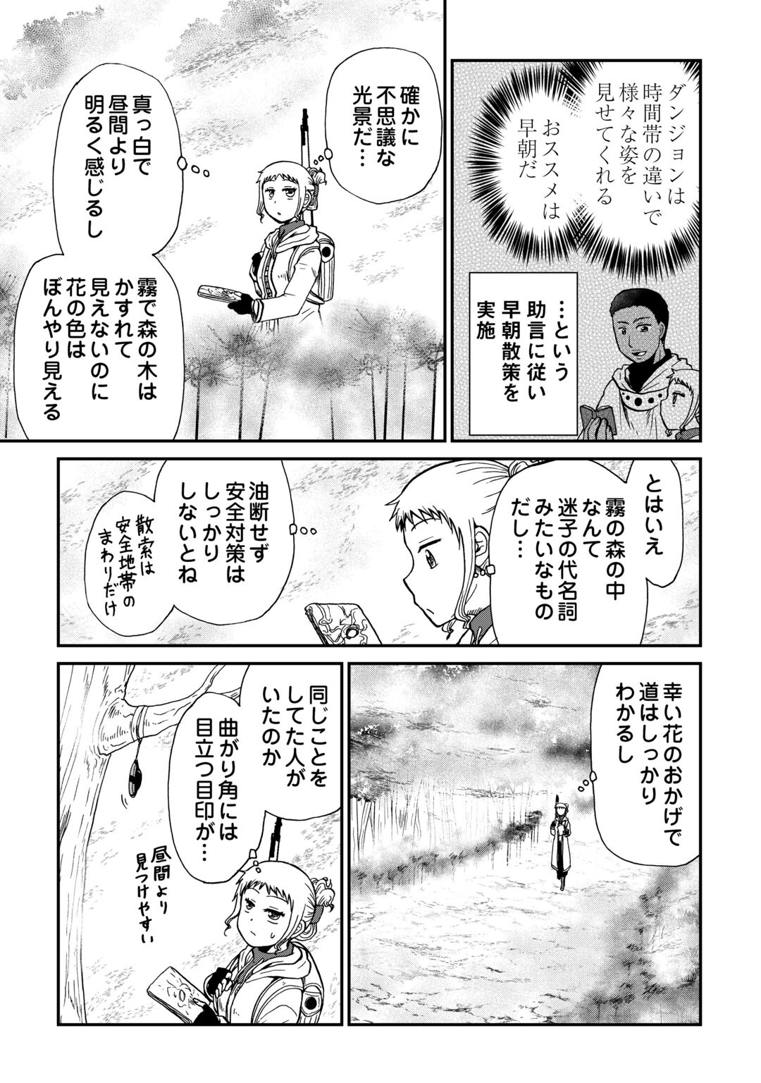 Solo Dun - Shuumatsu wa Shumi wo Mankitsu Sasete Itadakimasu Chapter 22 3ページ