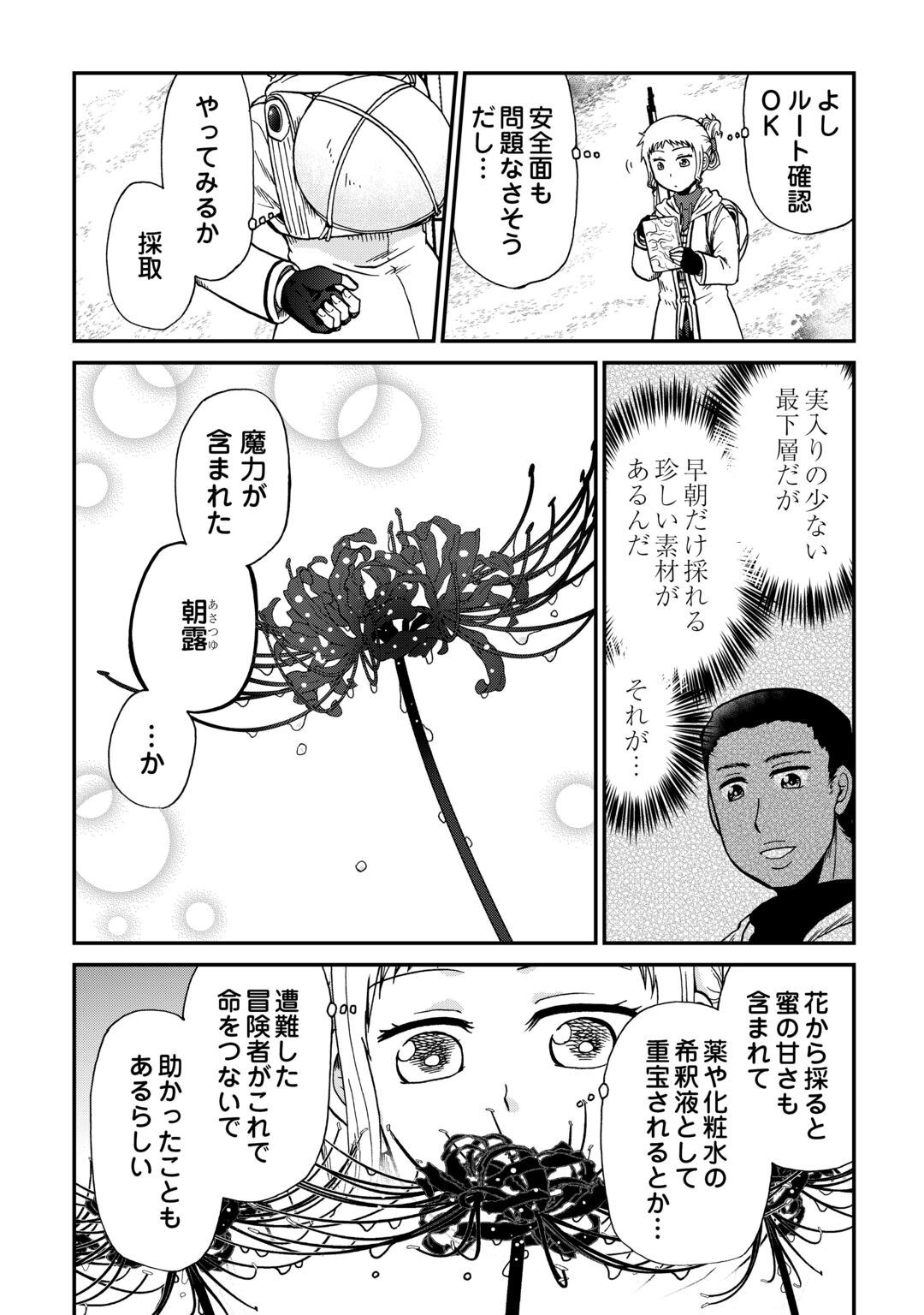 Solo Dun - Shuumatsu wa Shumi wo Mankitsu Sasete Itadakimasu Chapter 22 4ページ