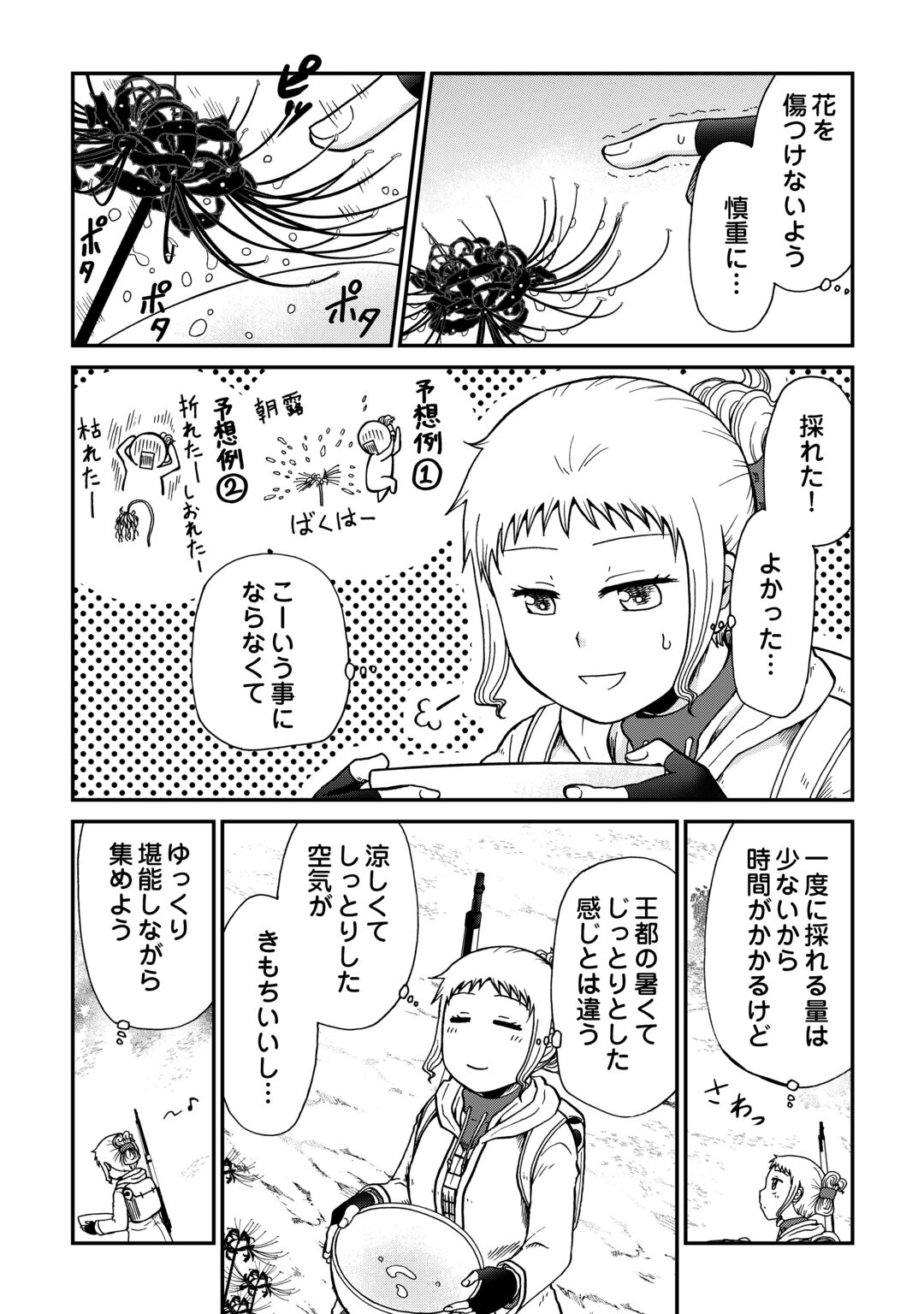Solo Dun - Shuumatsu wa Shumi wo Mankitsu Sasete Itadakimasu Chapter 22 5ページ