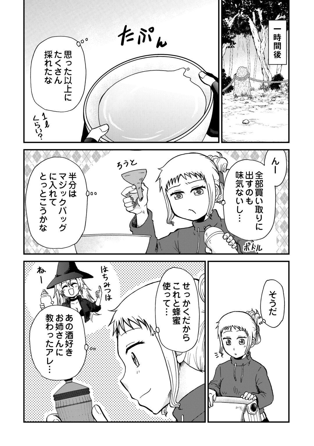 Solo Dun - Shuumatsu wa Shumi wo Mankitsu Sasete Itadakimasu Chapter 22 6ページ