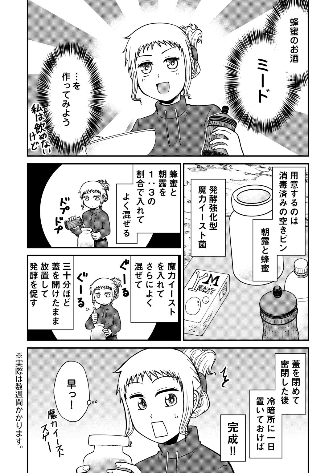 Solo Dun - Shuumatsu wa Shumi wo Mankitsu Sasete Itadakimasu Chapter 22 7ページ