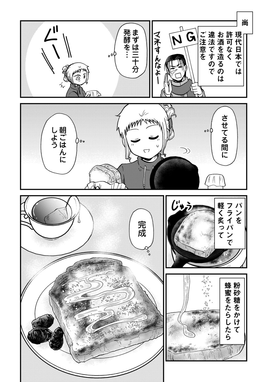 Solo Dun - Shuumatsu wa Shumi wo Mankitsu Sasete Itadakimasu Chapter 22 8ページ