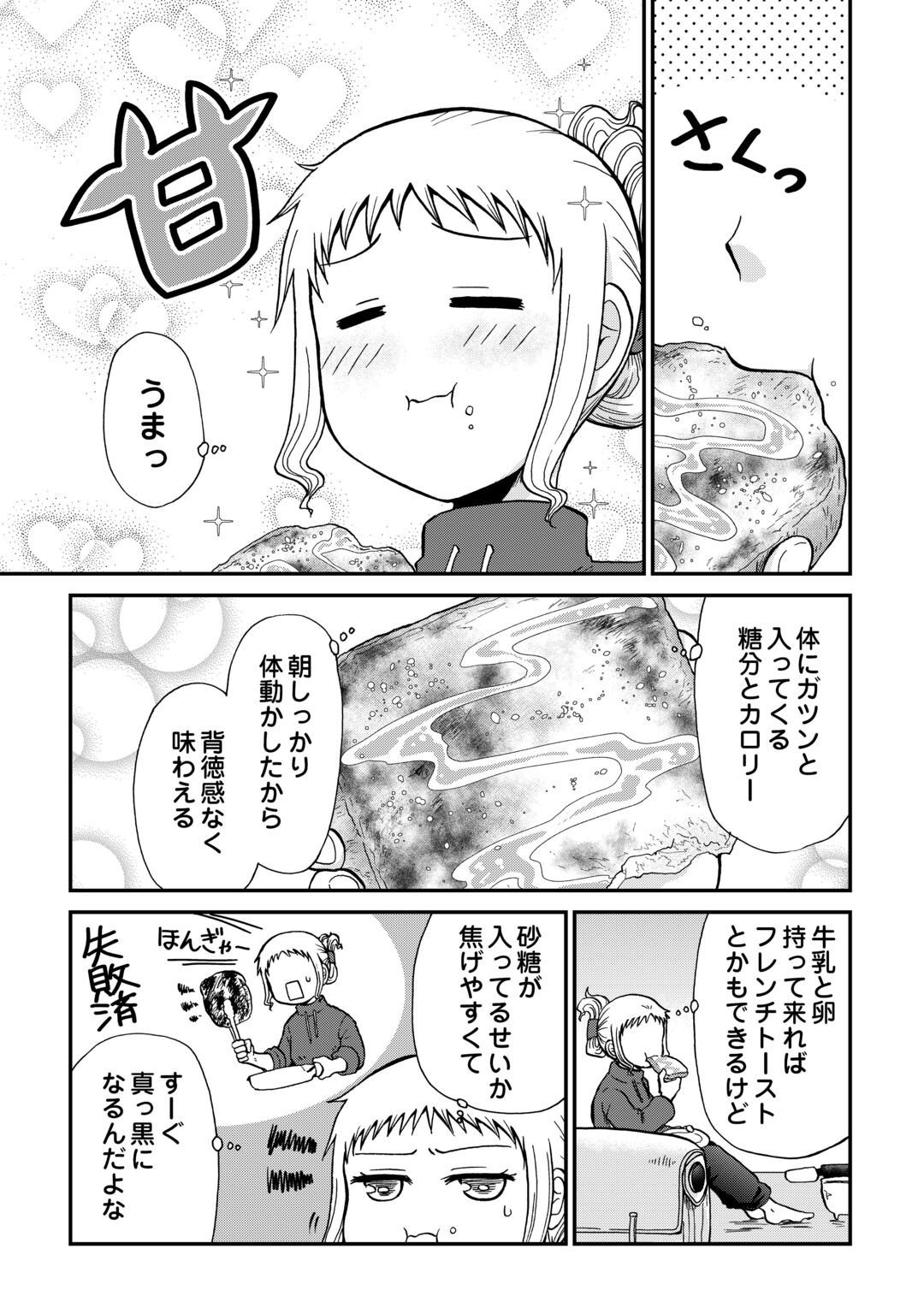 Solo Dun - Shuumatsu wa Shumi wo Mankitsu Sasete Itadakimasu Chapter 22 9ページ