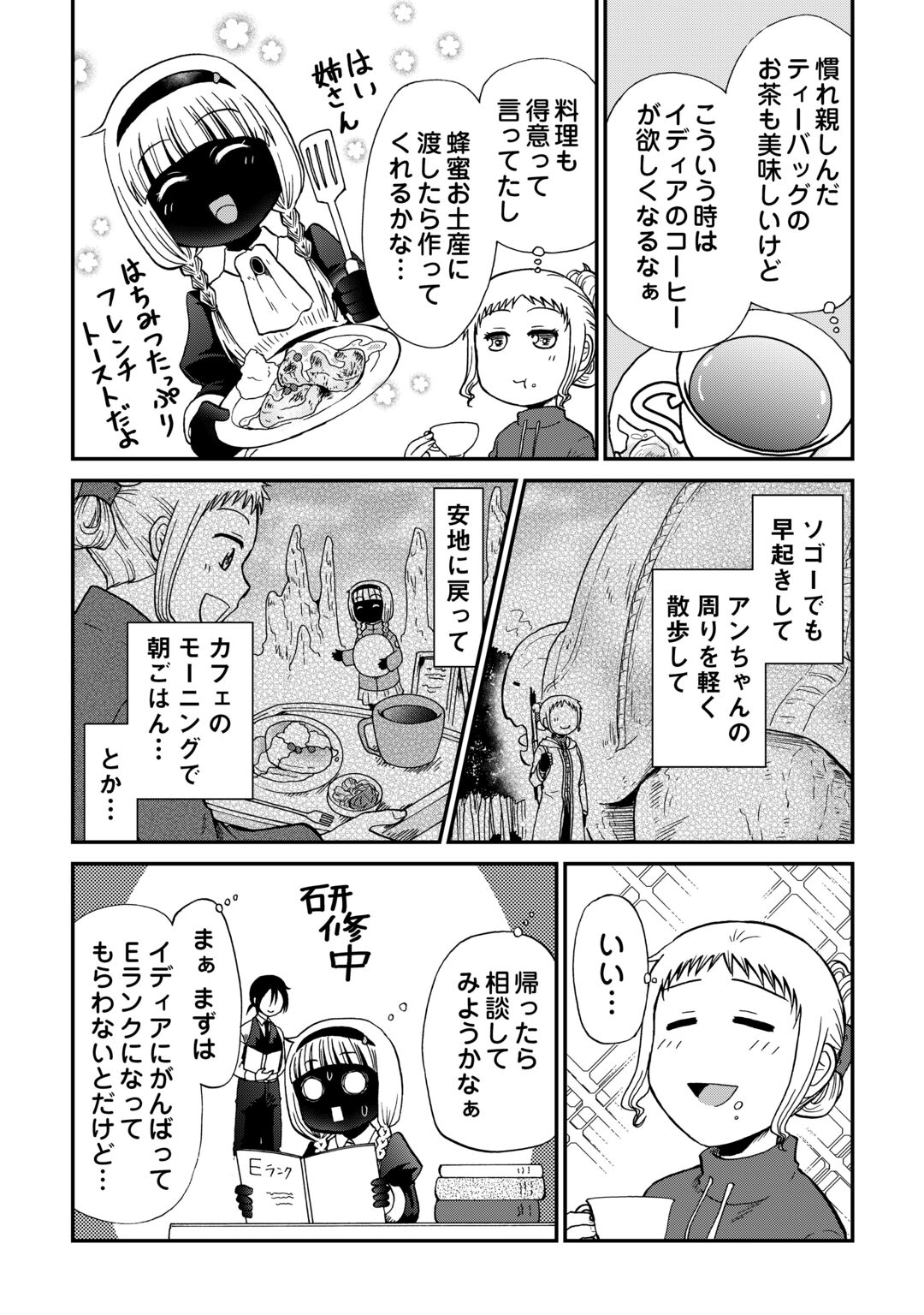 Solo Dun - Shuumatsu wa Shumi wo Mankitsu Sasete Itadakimasu Chapter 22 10ページ