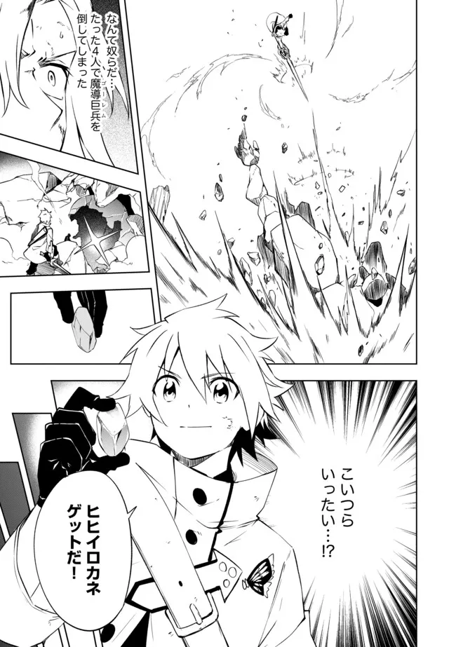 "Jako ni wa Kaji ga Oniaida www" to Iwareta Kaji Level 9999 no Ore, Tsuihousareta no de Boukensha ni Tenshoku suru - Saikyou de Musou Shinagara Guild de Tanoshiku Kurashimasu Chapter 24.2 1ページ