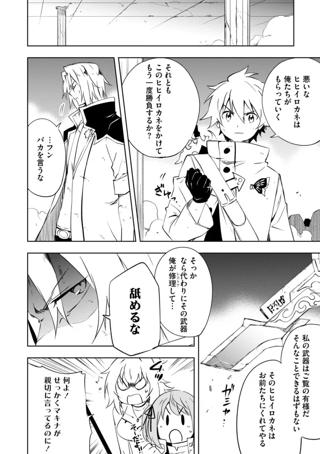 "Jako ni wa Kaji ga Oniaida www" to Iwareta Kaji Level 9999 no Ore, Tsuihousareta no de Boukensha ni Tenshoku suru - Saikyou de Musou Shinagara Guild de Tanoshiku Kurashimasu Chapter 24.2 2ページ