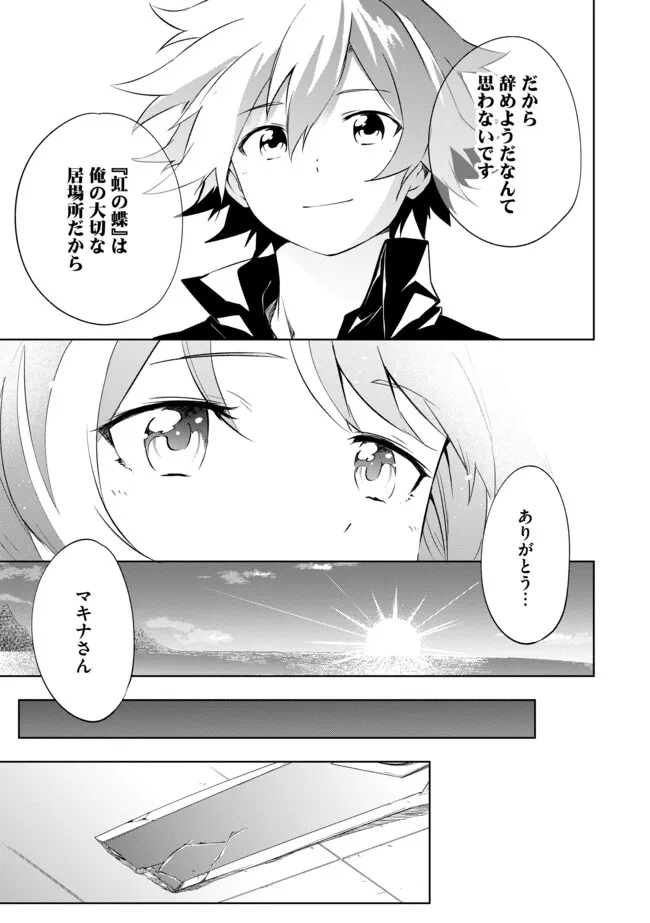 "Jako ni wa Kaji ga Oniaida www" to Iwareta Kaji Level 9999 no Ore, Tsuihousareta no de Boukensha ni Tenshoku suru - Saikyou de Musou Shinagara Guild de Tanoshiku Kurashimasu Chapter 24.2 11ページ