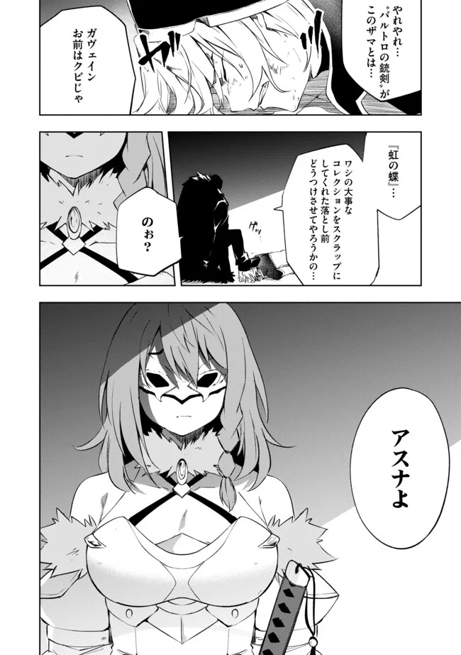 "Jako ni wa Kaji ga Oniaida www" to Iwareta Kaji Level 9999 no Ore, Tsuihousareta no de Boukensha ni Tenshoku suru - Saikyou de Musou Shinagara Guild de Tanoshiku Kurashimasu Chapter 24.2 12ページ