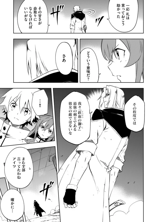 "Jako ni wa Kaji ga Oniaida www" to Iwareta Kaji Level 9999 no Ore, Tsuihousareta no de Boukensha ni Tenshoku suru - Saikyou de Musou Shinagara Guild de Tanoshiku Kurashimasu Chapter 24.2 3ページ