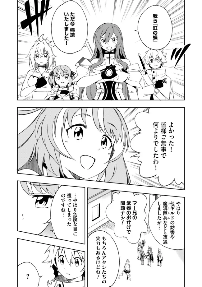 "Jako ni wa Kaji ga Oniaida www" to Iwareta Kaji Level 9999 no Ore, Tsuihousareta no de Boukensha ni Tenshoku suru - Saikyou de Musou Shinagara Guild de Tanoshiku Kurashimasu Chapter 24.2 4ページ