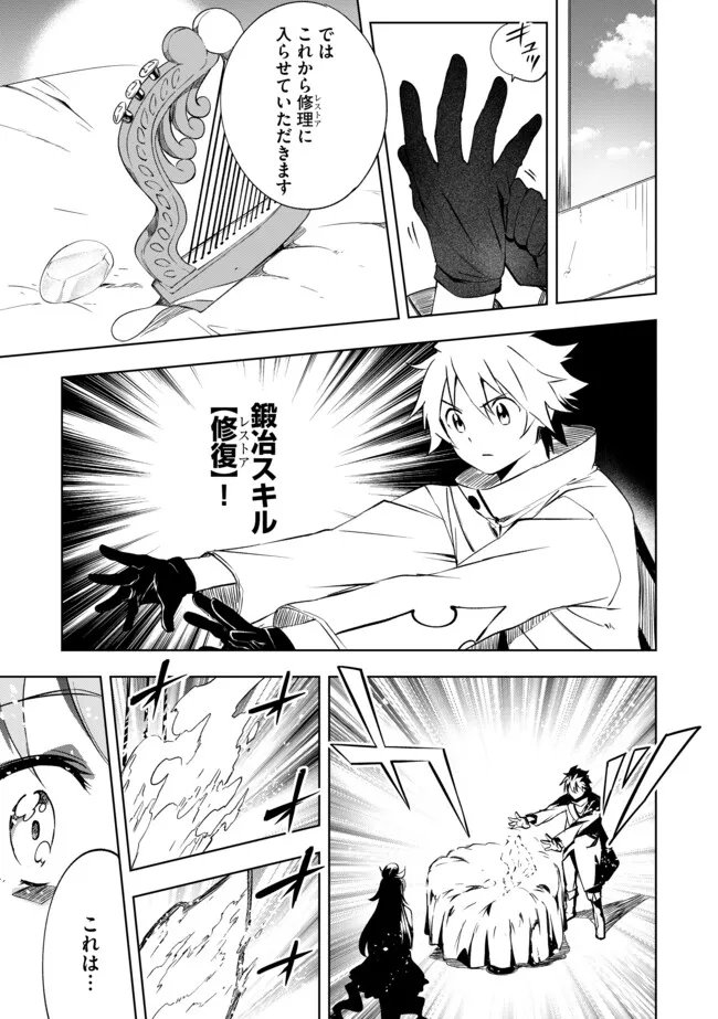 "Jako ni wa Kaji ga Oniaida www" to Iwareta Kaji Level 9999 no Ore, Tsuihousareta no de Boukensha ni Tenshoku suru - Saikyou de Musou Shinagara Guild de Tanoshiku Kurashimasu Chapter 24.2 5ページ