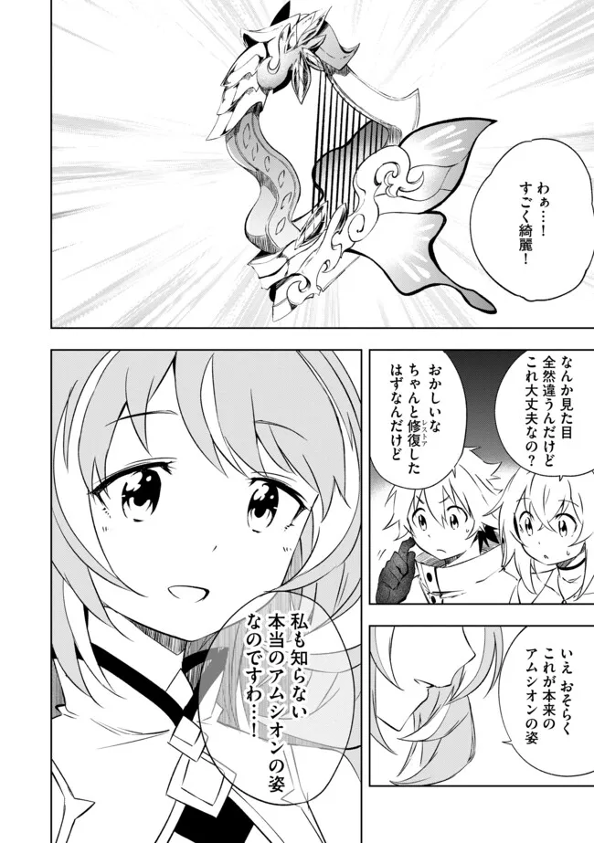 "Jako ni wa Kaji ga Oniaida www" to Iwareta Kaji Level 9999 no Ore, Tsuihousareta no de Boukensha ni Tenshoku suru - Saikyou de Musou Shinagara Guild de Tanoshiku Kurashimasu Chapter 24.2 6ページ