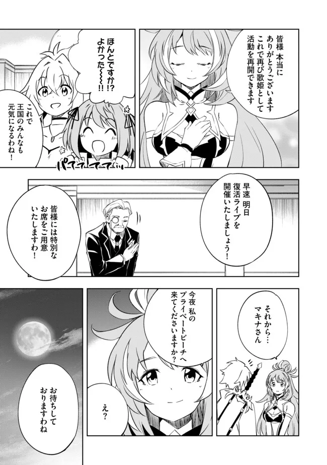 "Jako ni wa Kaji ga Oniaida www" to Iwareta Kaji Level 9999 no Ore, Tsuihousareta no de Boukensha ni Tenshoku suru - Saikyou de Musou Shinagara Guild de Tanoshiku Kurashimasu Chapter 24.2 7ページ