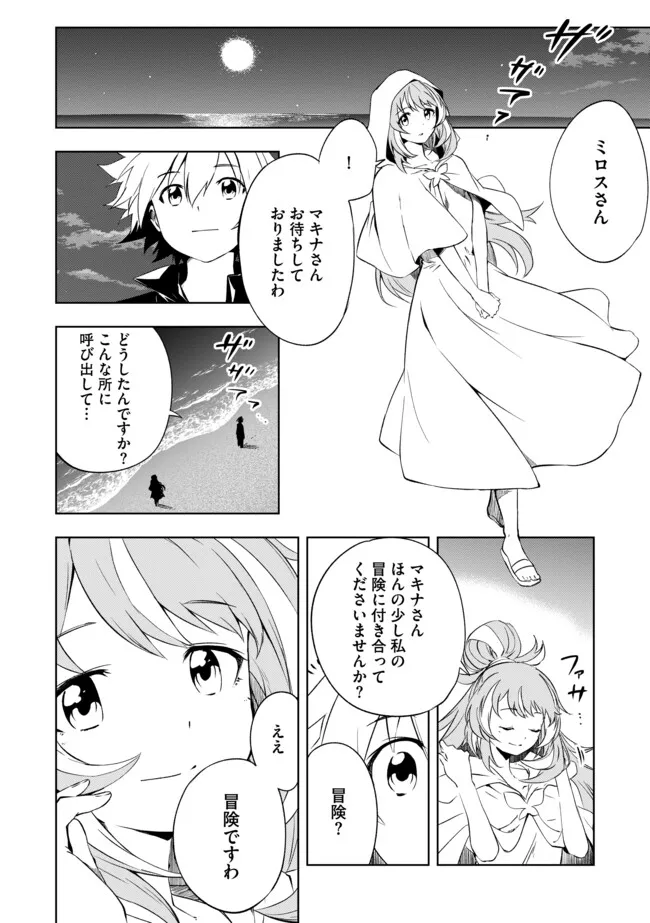 "Jako ni wa Kaji ga Oniaida www" to Iwareta Kaji Level 9999 no Ore, Tsuihousareta no de Boukensha ni Tenshoku suru - Saikyou de Musou Shinagara Guild de Tanoshiku Kurashimasu Chapter 24.2 8ページ