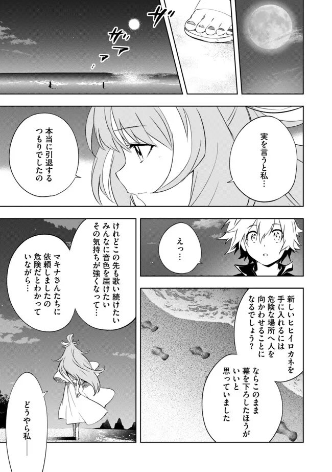 "Jako ni wa Kaji ga Oniaida www" to Iwareta Kaji Level 9999 no Ore, Tsuihousareta no de Boukensha ni Tenshoku suru - Saikyou de Musou Shinagara Guild de Tanoshiku Kurashimasu Chapter 24.2 9ページ