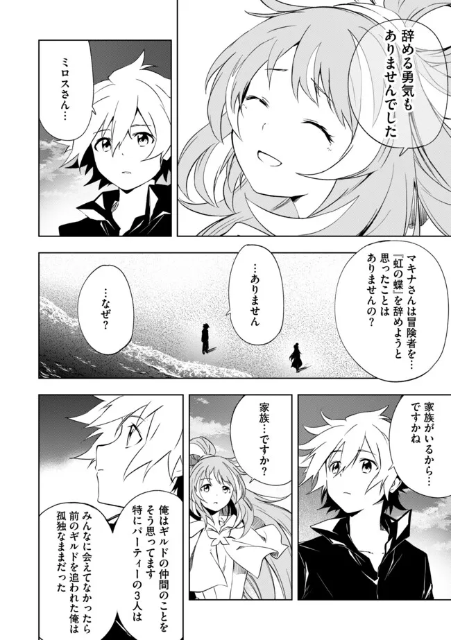 "Jako ni wa Kaji ga Oniaida www" to Iwareta Kaji Level 9999 no Ore, Tsuihousareta no de Boukensha ni Tenshoku suru - Saikyou de Musou Shinagara Guild de Tanoshiku Kurashimasu Chapter 24.2 10ページ